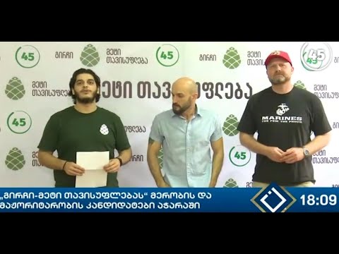 \"გირჩი - მეტი თავისუფლება\"  მერობის და მაჯორიტარობის კანდიდატები აჭარაში