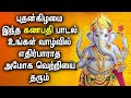 WEDNESDAY GANAPATHI TAMIL DEVOTIONAL SONGS | Lord Vinayagar Bhakti Padalgal | Pillayar Tamil Songs