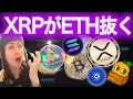 アメリカ仮想通貨爆買い予告 XRP,SOL,ADA,BTC,ETH を準備金に指定