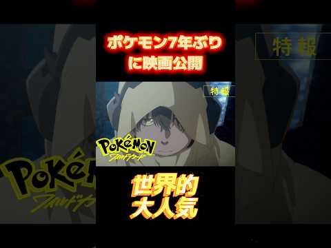 ポケモン映画は、なぜ突然消えたのか？