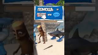 Помог ТУНГ ТУНГ ТУНГ САХУРУ #gmod #sfm #shorts