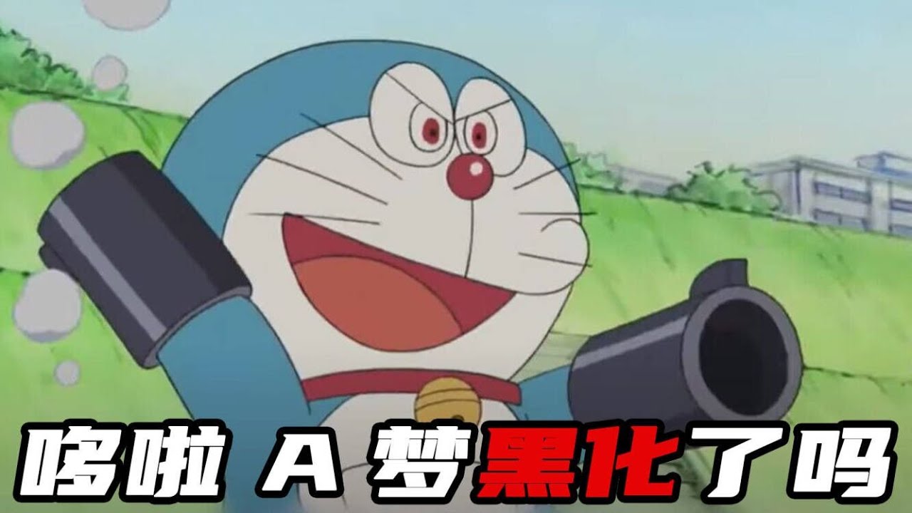 哆啦A梦竟然黑化了？！他和犯罪机器人交换了身体，得亏大雄及时认出了他！