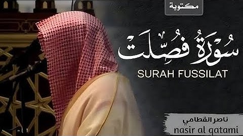 ارح سمعك وقلبك تلاوة هادئة 😔🎧من سورة فصلت بصوت الشيخ ناصر القطامي