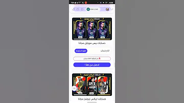 طريقة الحصول على حسابات بيس موبايل او فري فاير مجانا اكسبلور بيس موبايل 