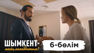 «Шымкент - менің махаббатым» телехикаясы. 6-бөлім / 6-серия