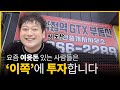 소자본으로 할수있는 부동산투자, 아파트만이 답은 아닙니다