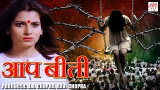 AapBeeti-Hindi Hd Horror Serial || BR Chopra Superhit Hindi TV Serial || Epi- 13 ||