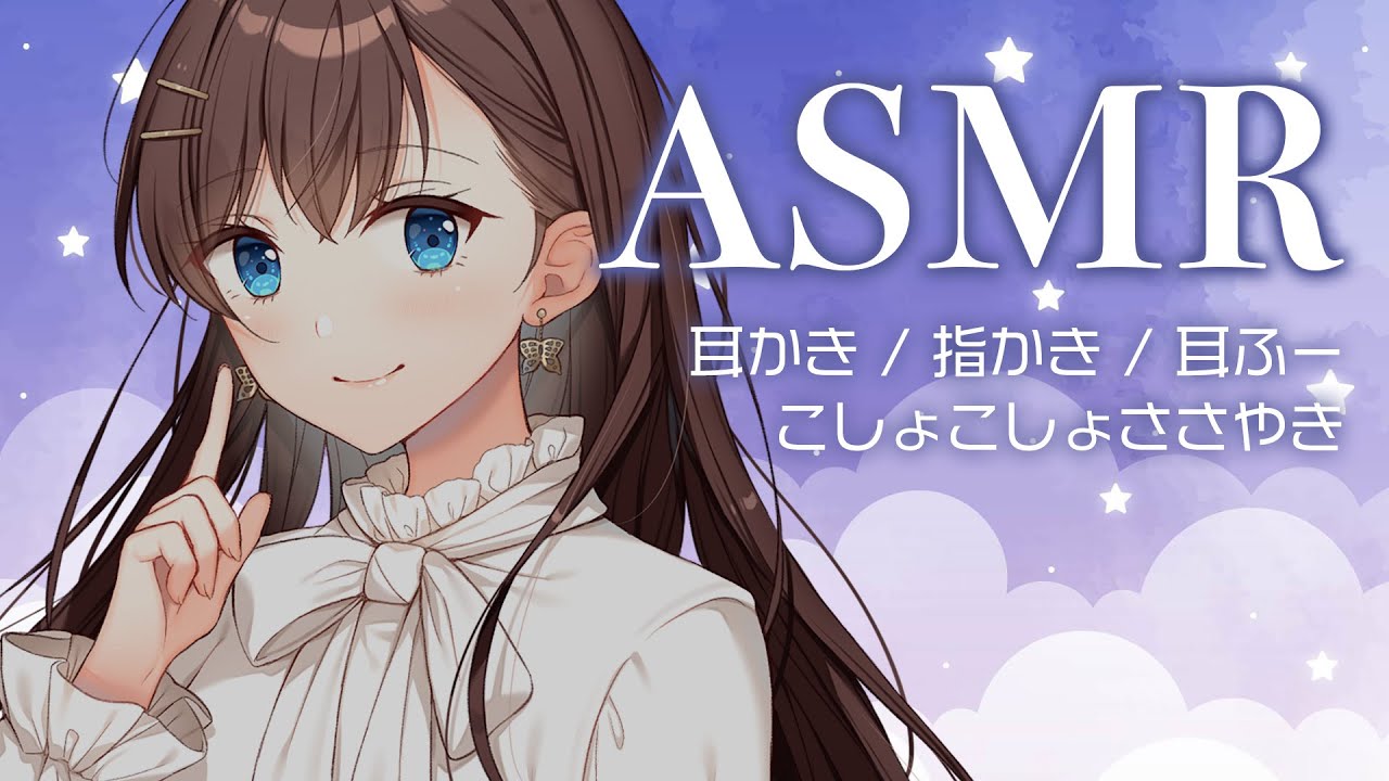 【ASMR】耳かき / 指かき / 耳ふー など【KU100】