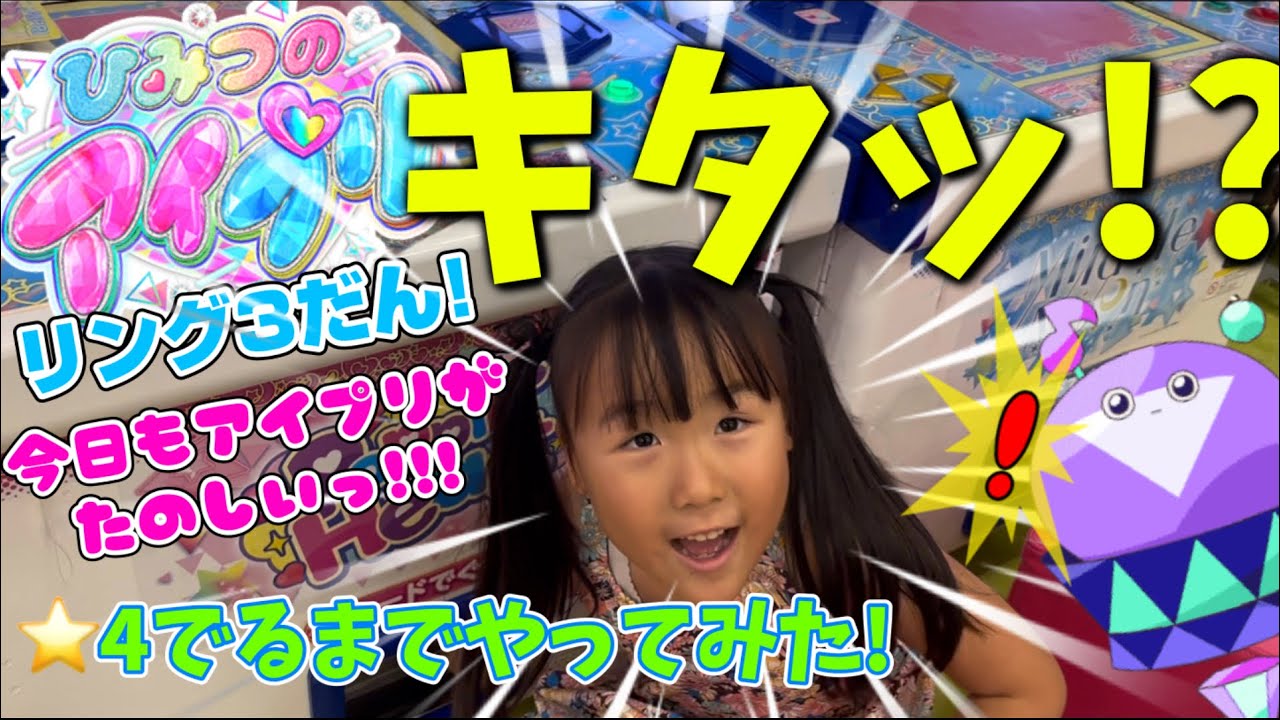 ひみつのアイプリリング3だん！⭐︎4でるまでやってみた！今日もアイプリがたのしい！