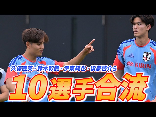 Japan National Team] 10 players, including Takefusa Kubo and Junya