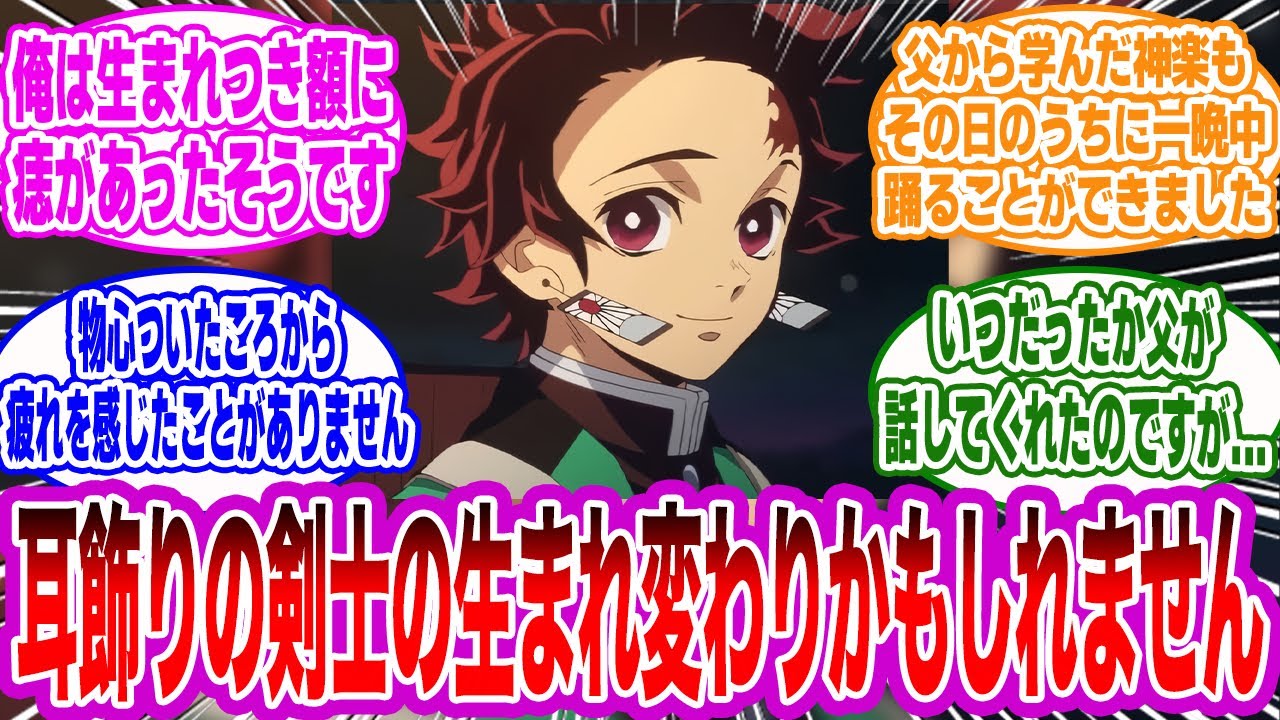 【IF】炭治郎が縁壱の転生体だった世界線に対するみんなの反応集【鬼滅の刃】