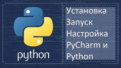 Установка, настройка и запуск Python и Pycharm в 2021  #python  #pycharm #первыйзапуск