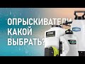 Какой аккумуляторный садовый опрыскиватель выбрать в 2021? RYOBI, CAIMAN, GREENWORKS