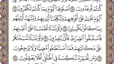القرآن الكريم صفحة 444