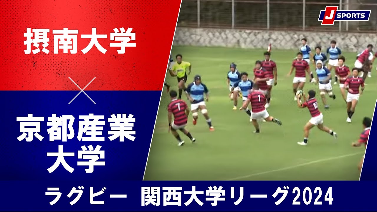 ハイライト動画あり】京都産業大学、セットプレーに課題を残し