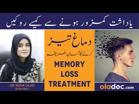 Yadasht Ki Kamzori Ka Ilaj - Memory Loss Treatment - Dimagh Tez Karne Ka Tarika- Diet For Fast Brain thumbnail image