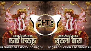 Sakarabai Tufaan Sutla Vara - Remix - H2O Production & DJ Siddhesh