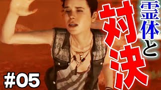 【ゲーム名作劇場】PS4版『BEYOND：Two Souls』実況プレイ＃05