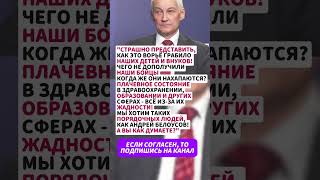 ПОЧЕМУ У НАС ВСЕ ТАК ! #news #государство #новини #новости #новостисегодня #россия #ссср #цитаты