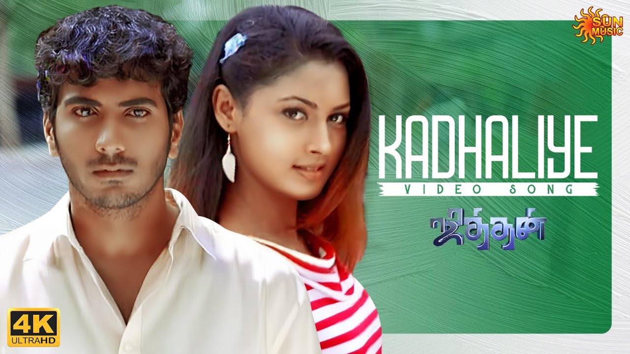 Kadhaliye Video Song 4K | Jithan | Ramesh | Pooja | Srikanth Deva | Sun Music