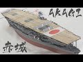 Imperial Japanese Navy Aircraft Carrier Akagi 1/350 Full build - Battle of Midway 1942