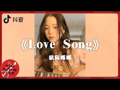 Nabi‘s Cover《Love Song》🎤💌抖音│Nana OuYang 歐陽娜娜