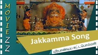 Jakkamma Song | Veera pandiya katta Bomman