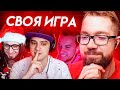 СВОЯ ИГРА #23 - PANDAFX, DEN4IK, ПОЛЬСКИЙ ШКОЛЬНИК | FIFA 21 , ФУТБОЛ