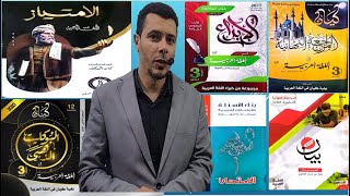 خطة مايو حل كتب الاختبارات الشاملة #حل_كتاب_بيان #حل_كتاب_الامتحان اللغة العربية الثالث الثانوي 2023