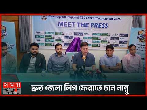 চট্টগ্রাম আঞ্চলিক টি-২০ টুর্নামেন্টে মাত্র ৮০০ টাকা ম্যাচ ফি পেয়েছেন ক্রিকেটাররা | Somoy Sports
