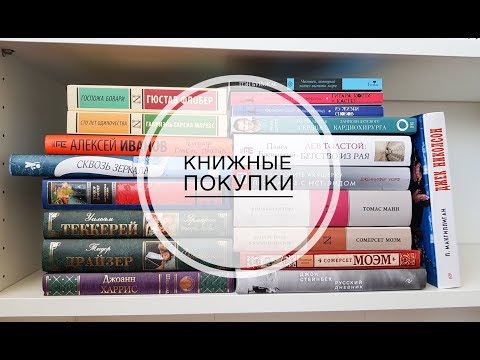 КНИЖНЫЕ ПОКУПКИ И ПОДАРКИ