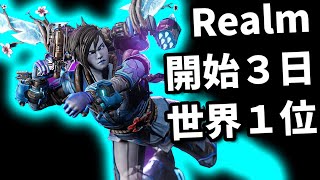 Realm開始3日で総合世界1位!!