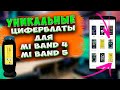 Как установить УНИКАЛЬНЫЕ циферблаты на MI BAMD 5 и MI BAND 4. Как установить СПАНЧ БОБ на MI BAND 5