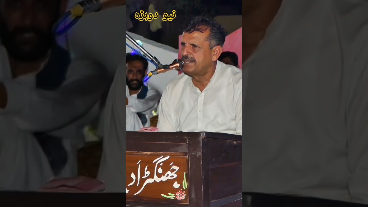 ⁣Mahr Altaf Hussain Bharwana New Dohra 2024 #poetry #saraikipoetry #urdupoetrystatus