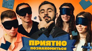 видео: ПРИЯТНО ПОЗНАКОМИТЬСЯ х ХЕТАГ ХУГАЕВ х ВЫПУСК 5 картинка: ПРИЯТНО ПОЗНАКОМИТЬСЯ х ХЕТАГ ХУГАЕВ х ВЫПУСК 5