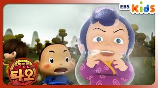 [꼬마 신선 타오] 21화 - 보물찾기 대작전 (EBSXGNG)