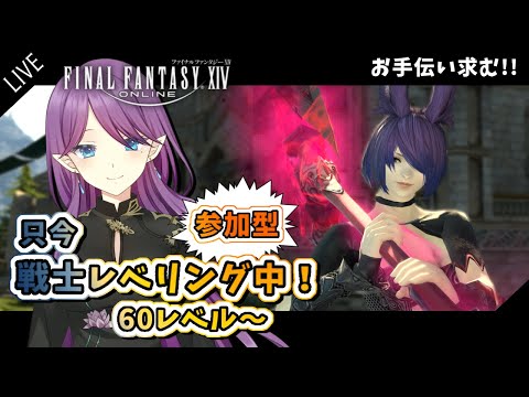 【 FF14 / GaiaDC 】戦士 レベリング 強化中！お手伝いお願いします (登録者数2000人も目指し中) 【 眠杜 / Vtuber 】