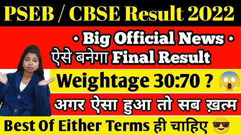 30:70 weightage ऐसे बनेगा Final Result | pseb 10 and 12th result 2022 latest updates