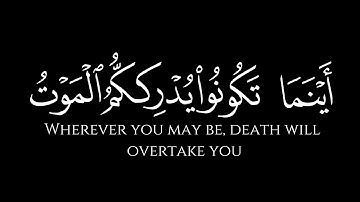 اينما تكونوا يدرككم الموت || سورة النساء ||كرومات سوداء القرآن الكريم || quran black chrome