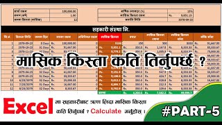 Sahakari loan calculation in excel project 5 screenshot 5