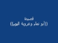 قصيدة أبو تمام وعروبة اليوم للشاعر اليمني الكبير عبدالله البردوني إعداد وصوت زايد كناني 