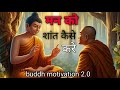 गुस्से पर नियंत्रण the mind child