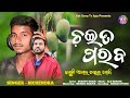 Chaito parab new koraputia song singerbichendracharki kptsongtvapp