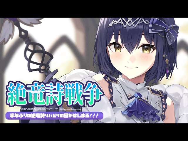 🟣𝔽𝔽𝟙𝟜 | 絶れんしゅう！【FF14 静凛/にじさんじ】のサムネイル