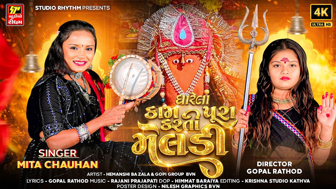 ❤︎ meylani widiarti 様 Dharela Kam Pura karti Meldi II Meldi Maa New Song 2026 II Meldi