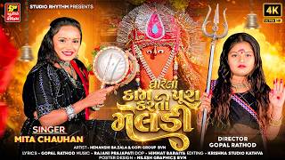 Dharela Kam Pura Karti Meldi Ii Meldi Maa New Song 2026 Ii Meldi Maa Na Dakla Ii Mita Chauhan