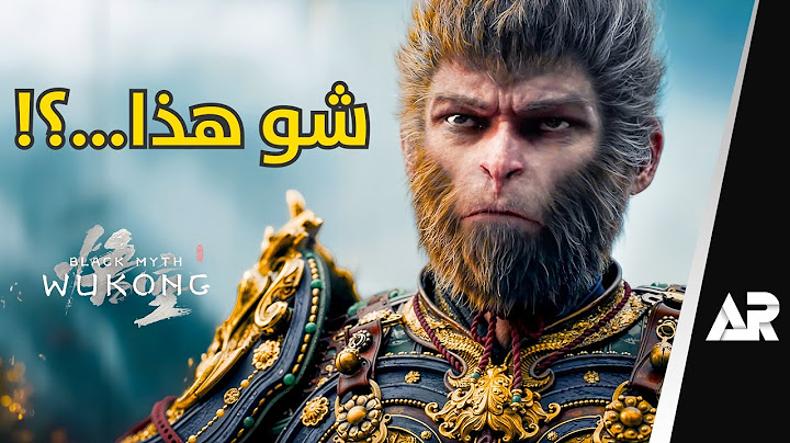 مراجعة Black Myth: Wukong... زعلتني كثير!