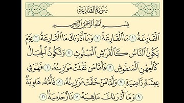 سورة القارعة | تلاوة محمد حسين عامر Holy Quran - Surah Al-Qari'ah