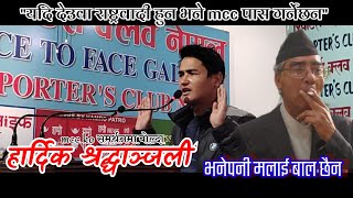 #mangalthapa ले #mcc र #sherbahadurdeuba को बयान सडकका अभियन्तालाई अनपढ भन्दै गाली