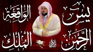 استمع بنيه الرزق ( يس - الرحمن - الواقعة - الملك ) الشيخ ماهر المعيقلي 🕋🤲🏻